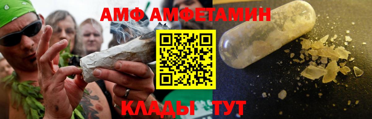 Новороссийск  АМФ 98%  АМФЕТАМИН  Вход с VPN 