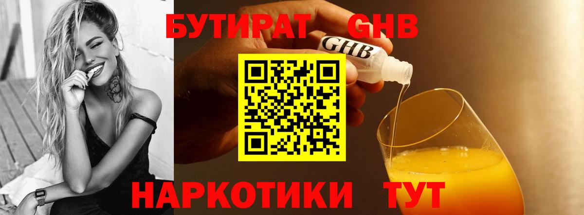 Новороссийск  БУТИРАТ BDO  Вход с VPN 