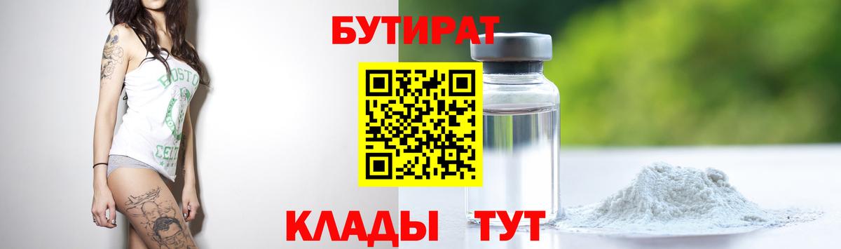 БУТИРАТ бутик Новороссийск