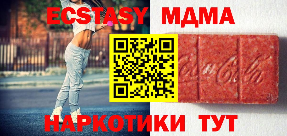 Экстази 250 мг Новороссийск