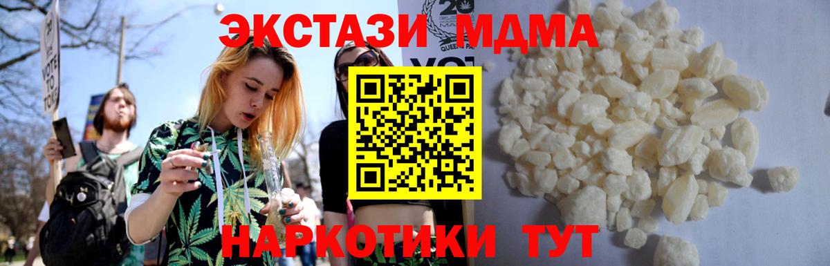 Новороссийск  MDMA  МДМА кристаллы  Вход с VPN  MDMA молли 
