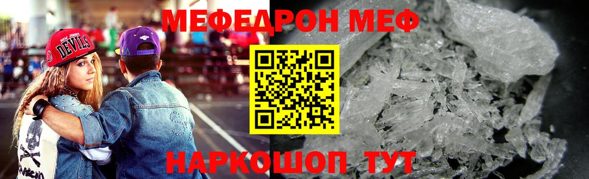 Меф мяу мяу мука Новороссийск