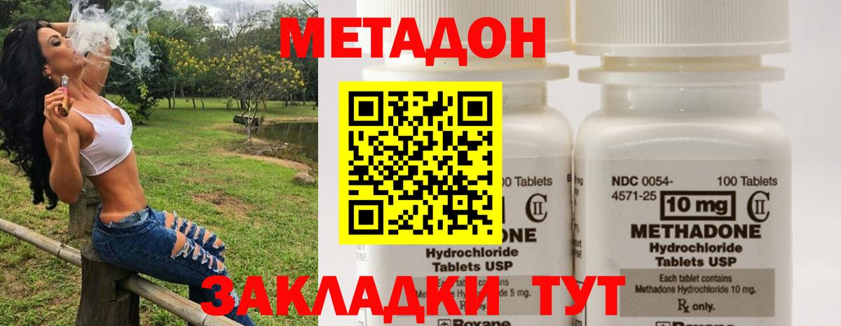 Метадон VHQ Новороссийск
