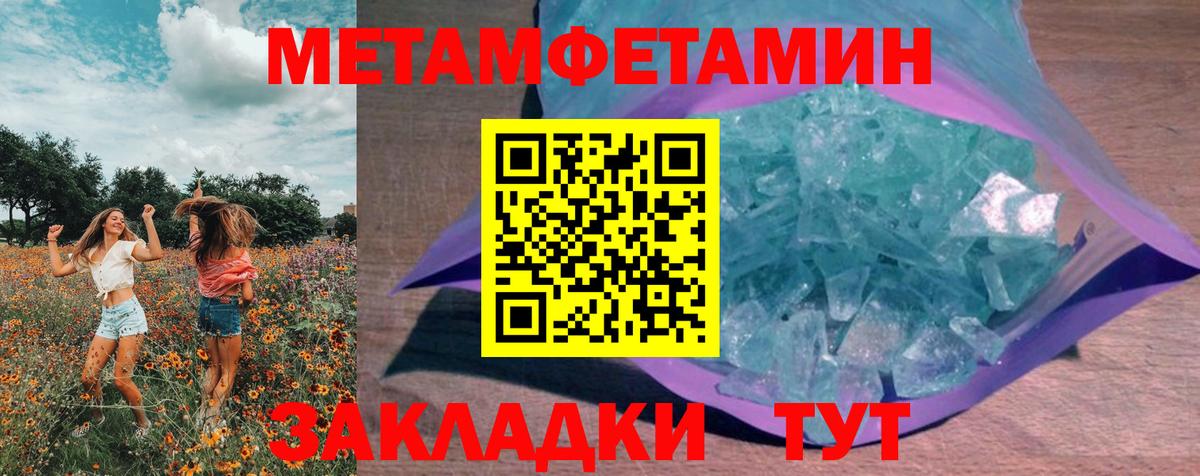 МЕТАМФЕТАМИН  Вход с VPN  Новороссийск  Метамфетамин кристалл 